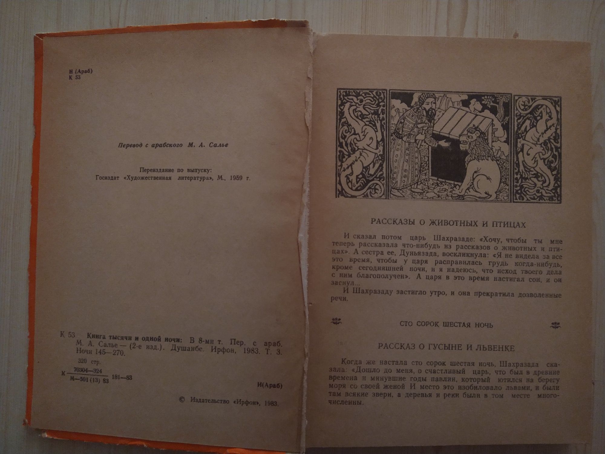 раритет книга тысяча и одной ночи 8 томів 1958р