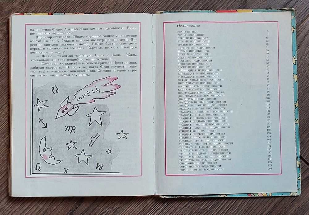 Григорий Остер. Сказка с подробностями.