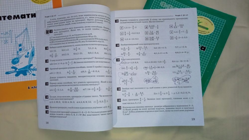 Математика росток 6 клас, 1 частина