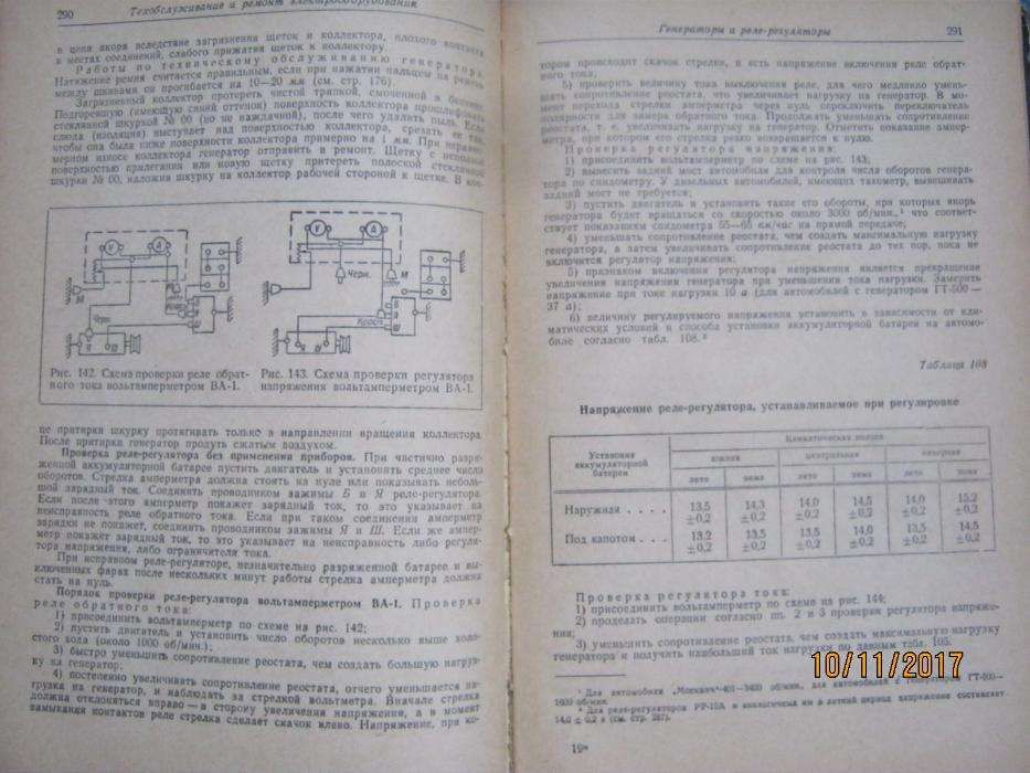 Справочная книга автомобилиста.