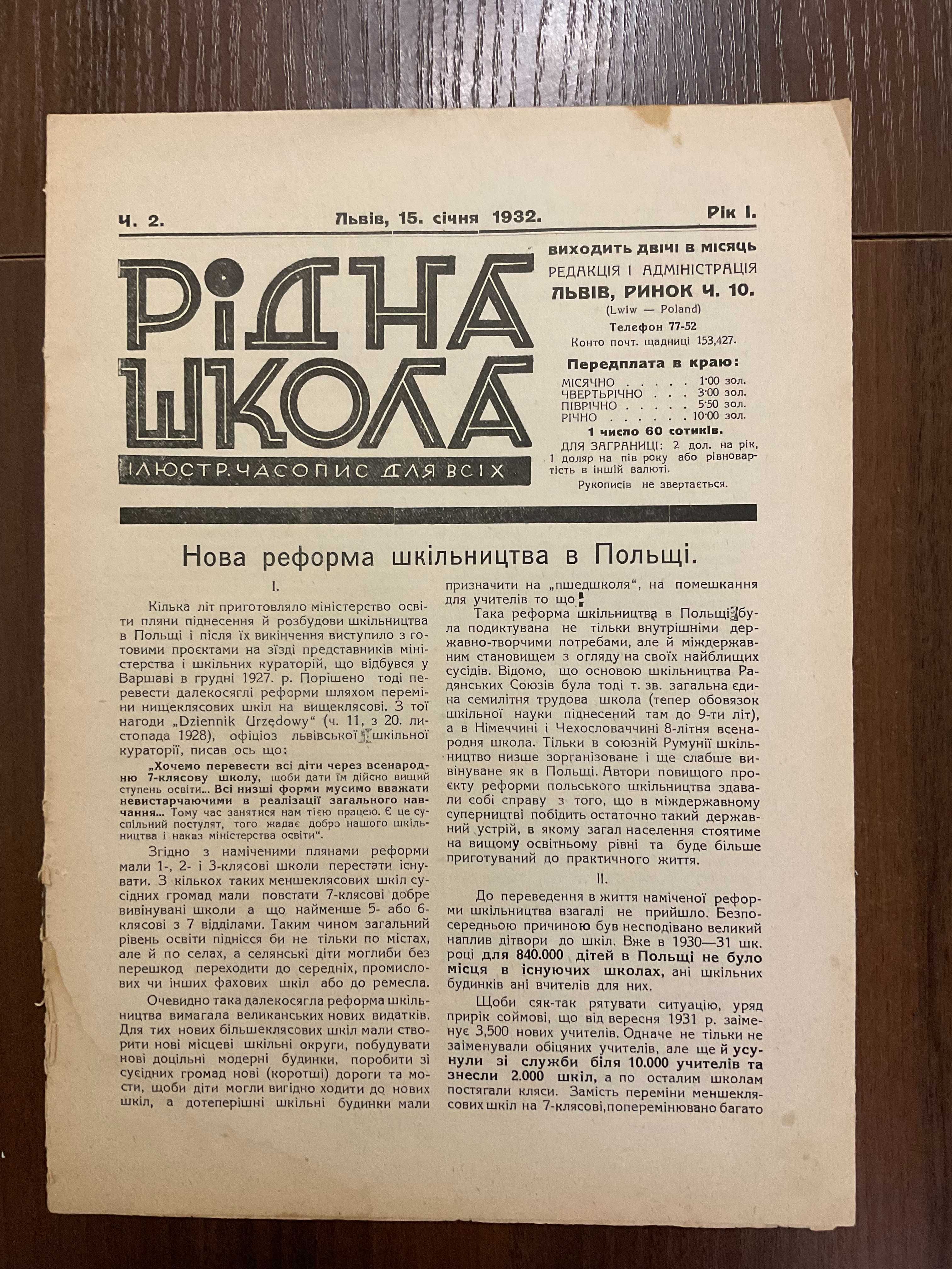 1932 Рідна школа Львів Газета