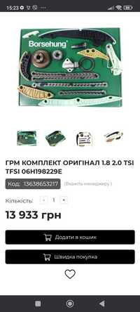 Комплект ланцюга ГРМ 1.8 2.0 TSI TFSI Audi A3 A4 A5
