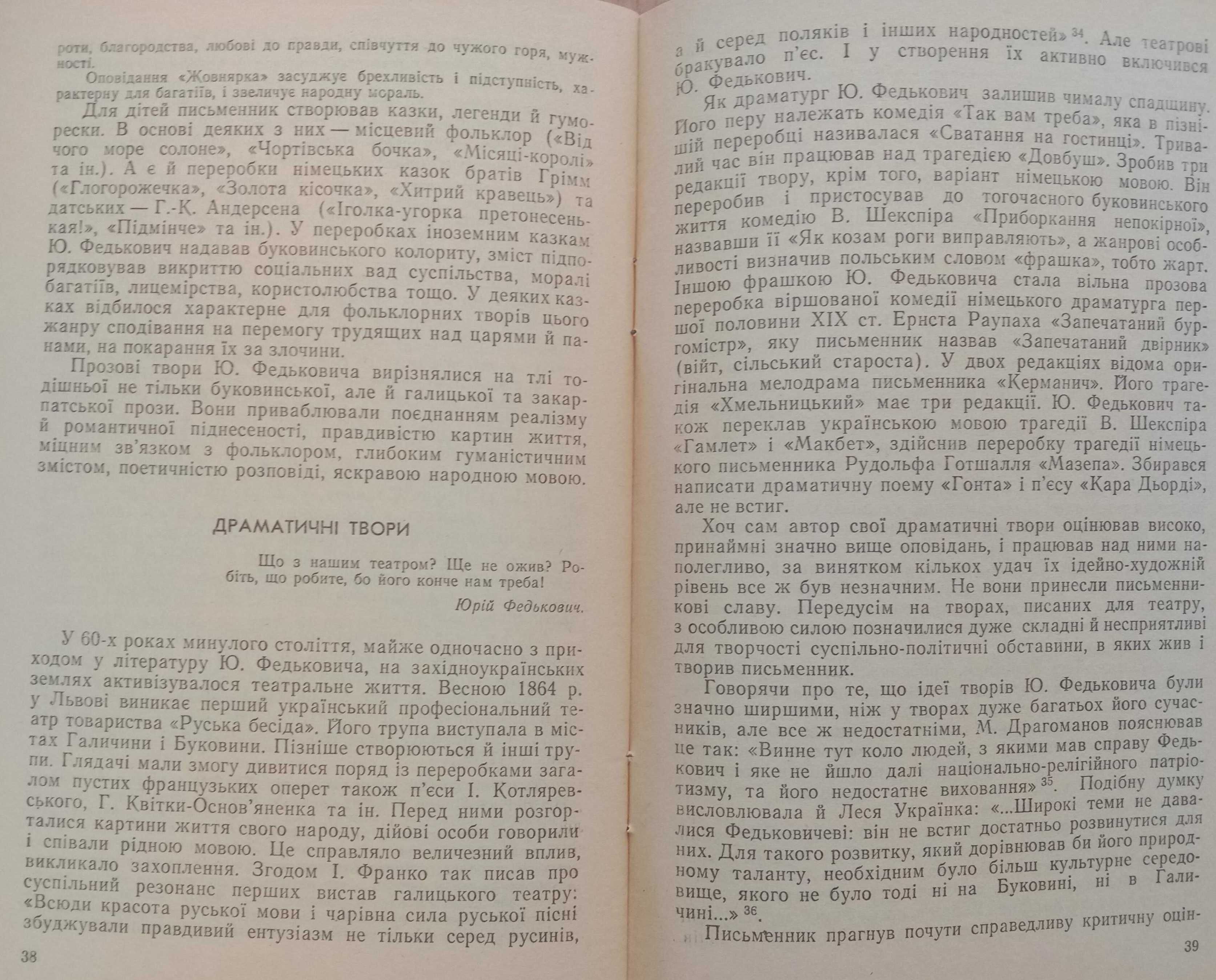 Книга «ЮРІЙ ФЕДЬКОВИЧ : до 150-річчя від дня народження». Лесин В. М.