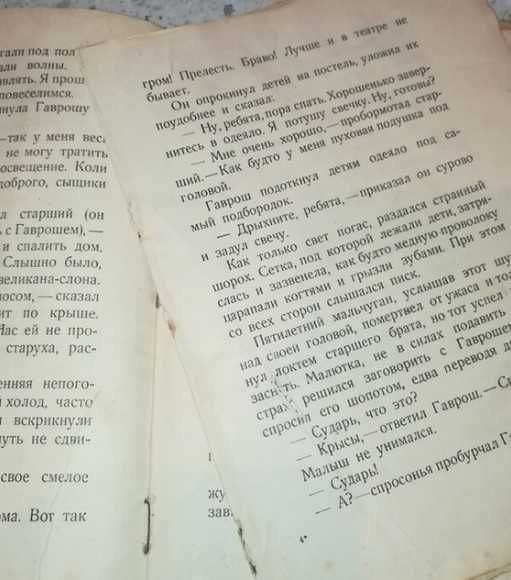 Книга, Виктор Гюго "Гаврош", Детская литература, 1936.