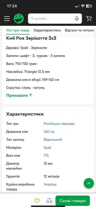 Продам кий для русского бильярда Николай Рой