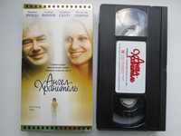 Видеокассета лицензионная VHS 2002 г. фильм Ангел-хранитель