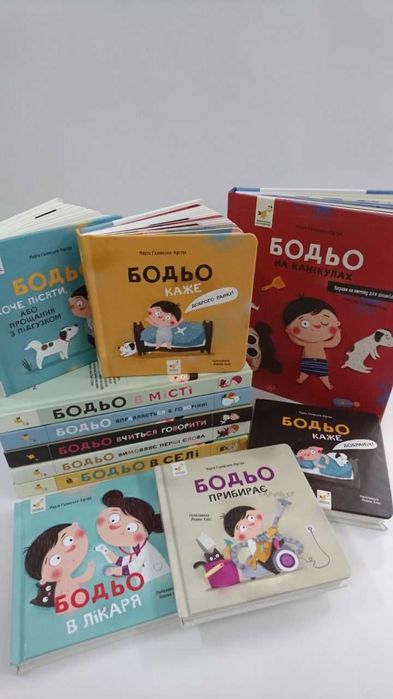 ^^НОВІ КНИГИ^^ Книги Бодьо комплект