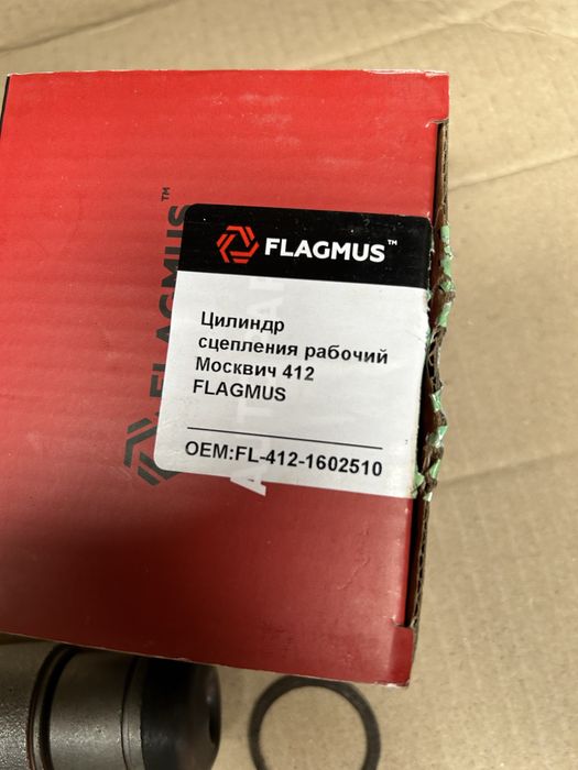 Рабочий цилиндр сцепления Москвич