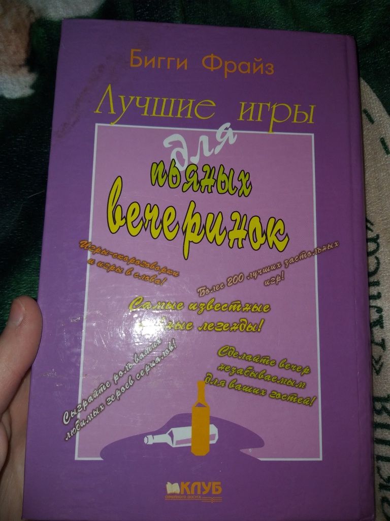 Бигги Фрайз - Лучшие игры для пьяных вечеринок