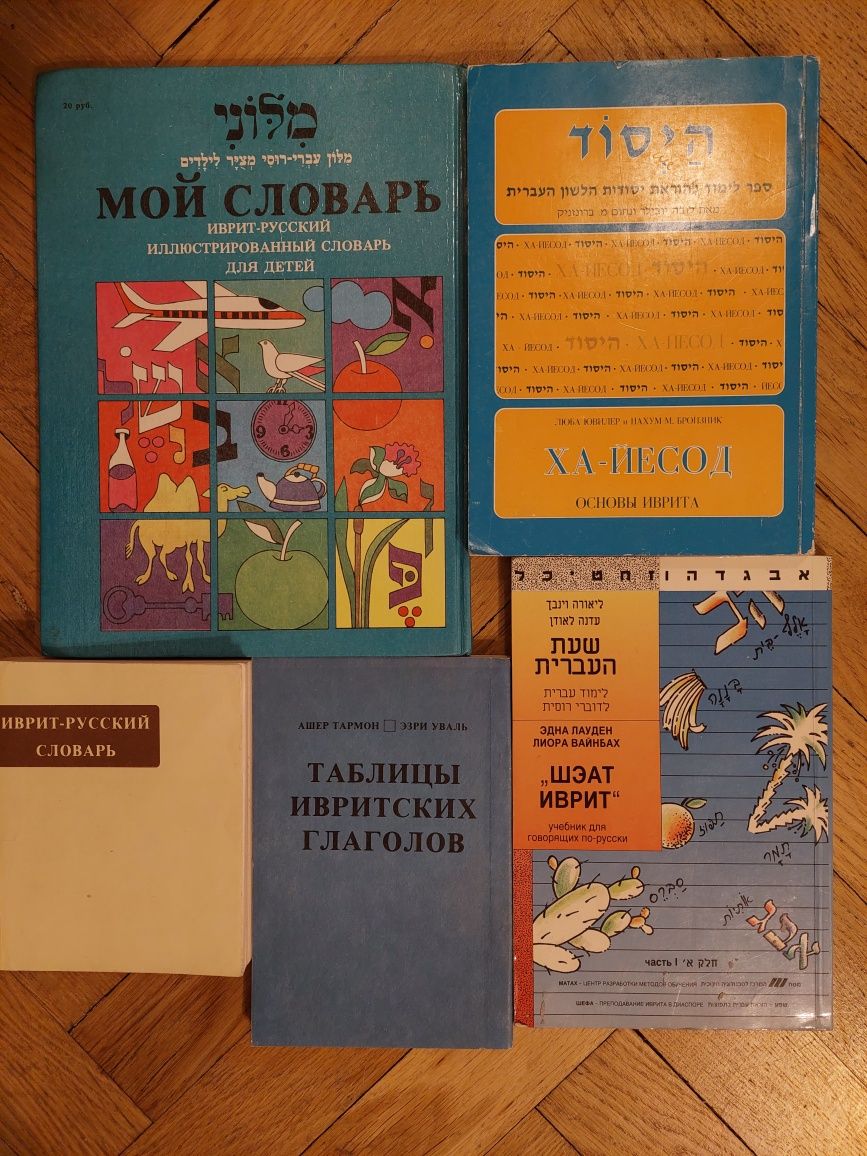 Книги французькою, підручники латини, івриту,  іспансько