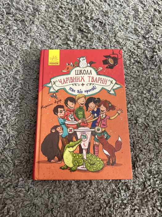 Книги "Школа чарівних тварин"