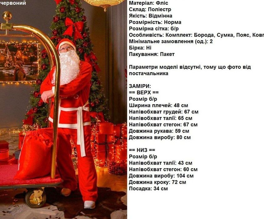 Оренда/ прокат костюм новорічний! Санта Клаус. Святий Миколай. Дід мор