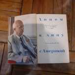 Н. С. Хрущев. "Лицом к лицу с Америкой"