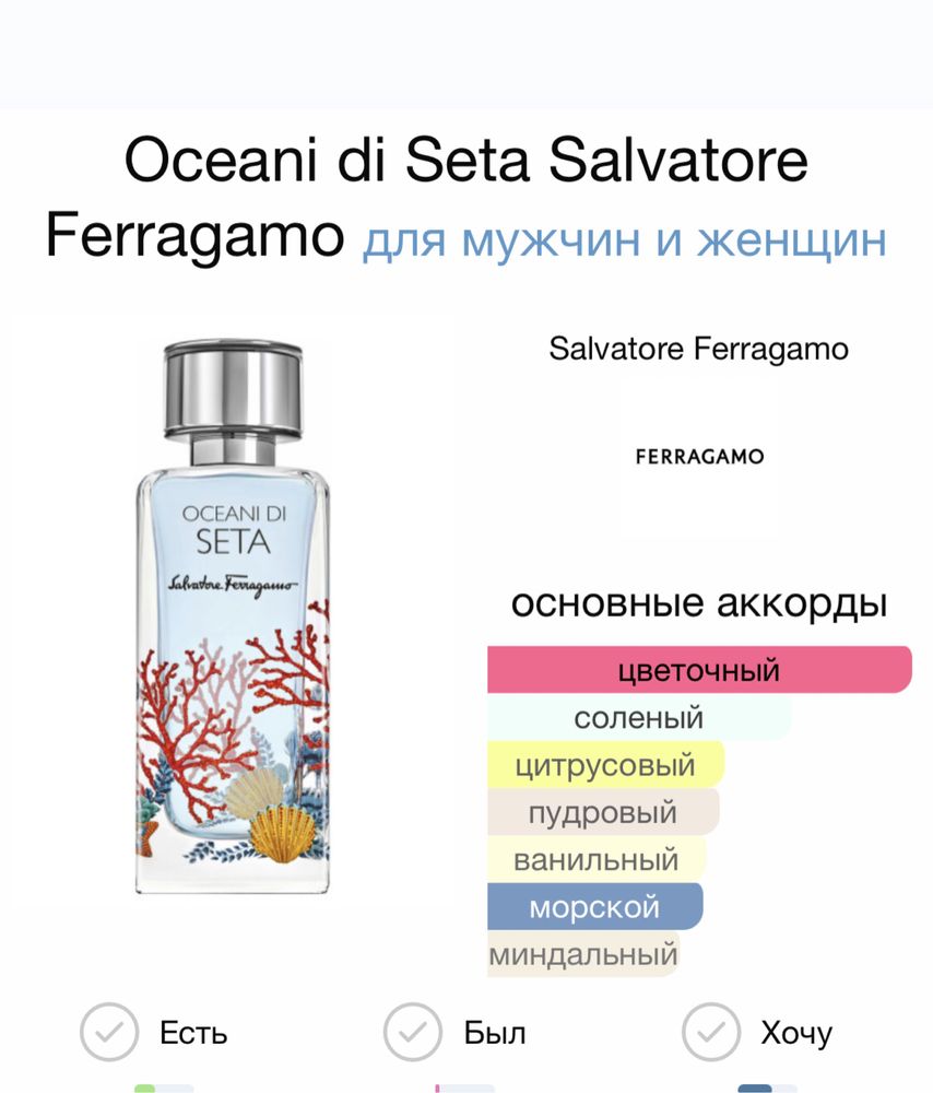 Oceani di Seta Salvatore Ferragamo 15 ml