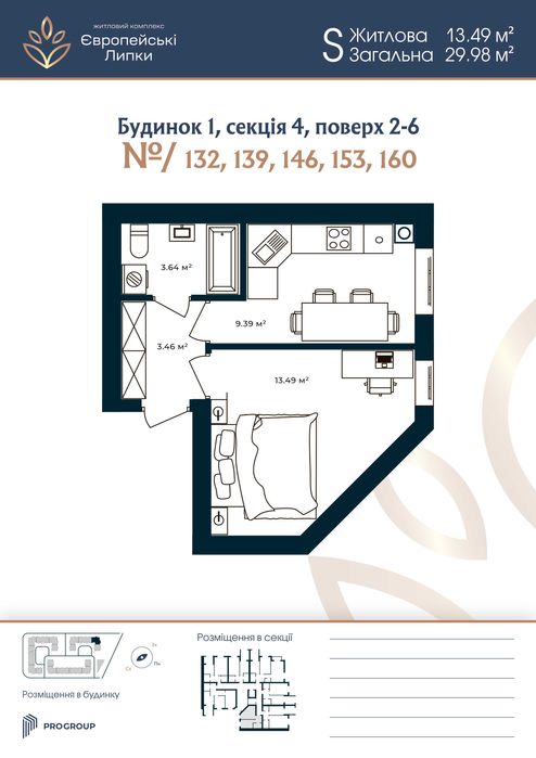 1к квартира 30,1 м² Європейські Липки кредит Софіївська Борщагівка