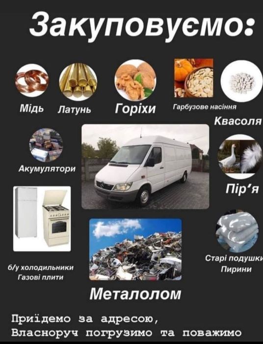 Куплю металлолом