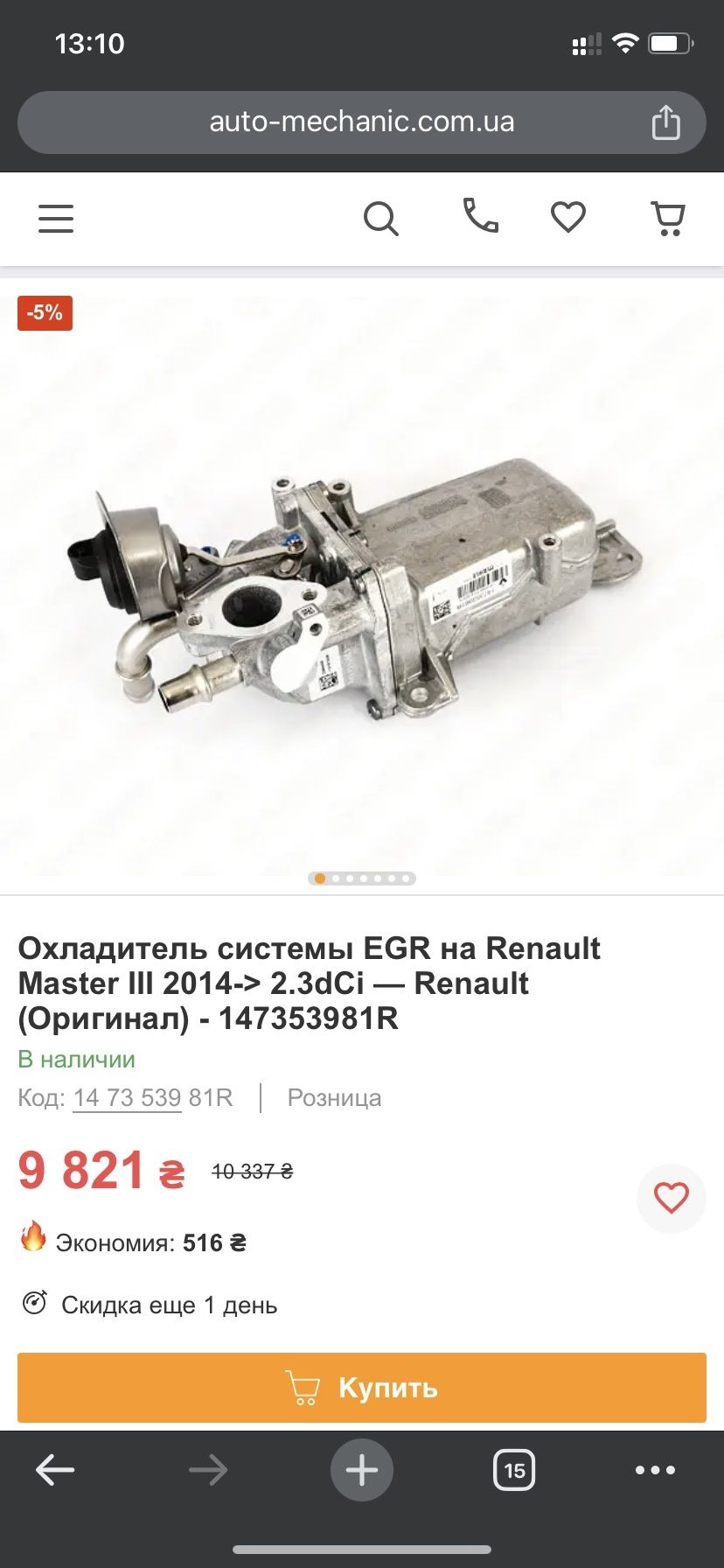 Охолоджувач системи EGR РЕНО МАСТЕР  3