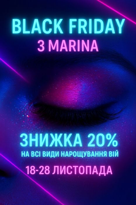 Нарощування вій .