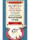 Кефірний Тібетський Молочний Гриб (Зооглея)