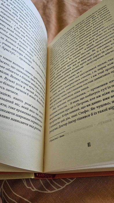 Книга Софії Андрухович "Фелікс Австрія"