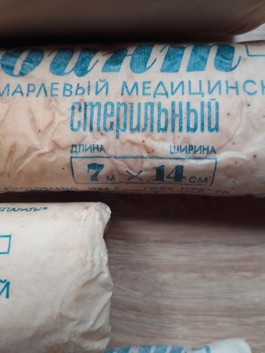 Продам бинт і вату СРСР