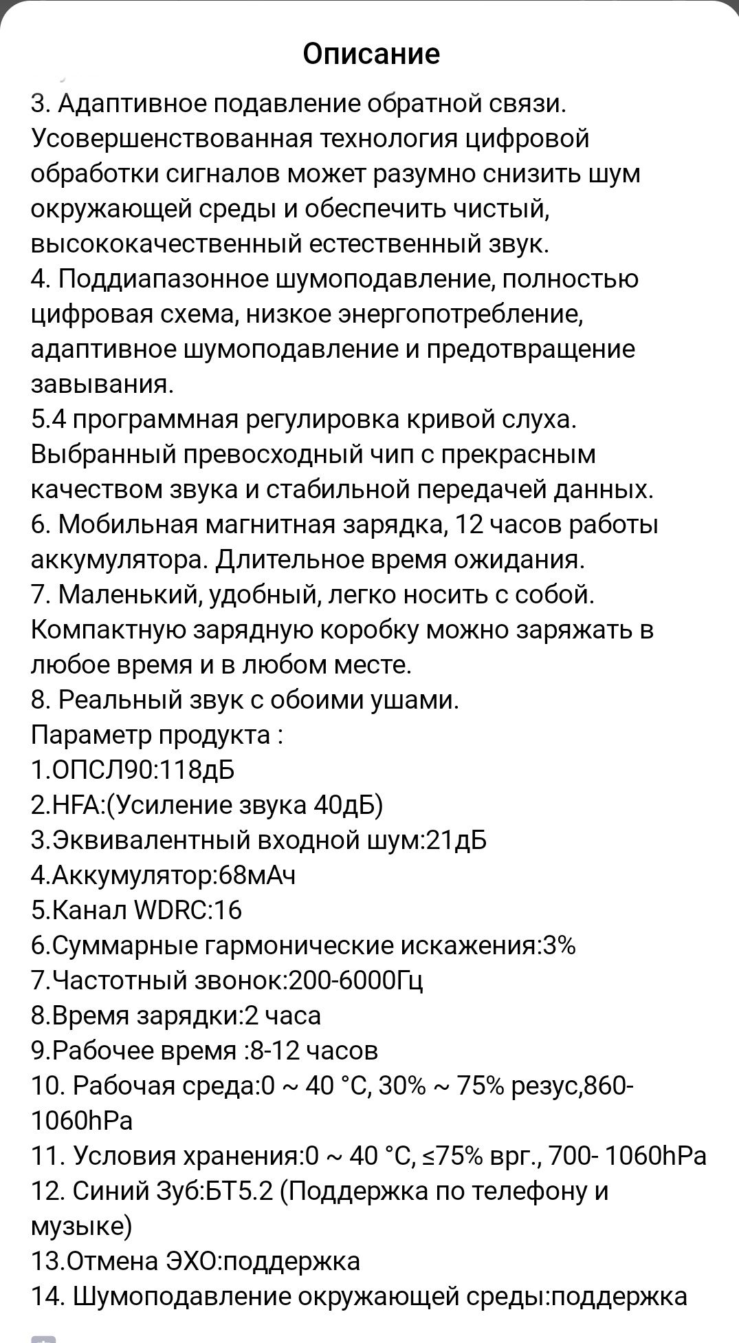 Слуховой апарат -професиональный 16-ти канальный