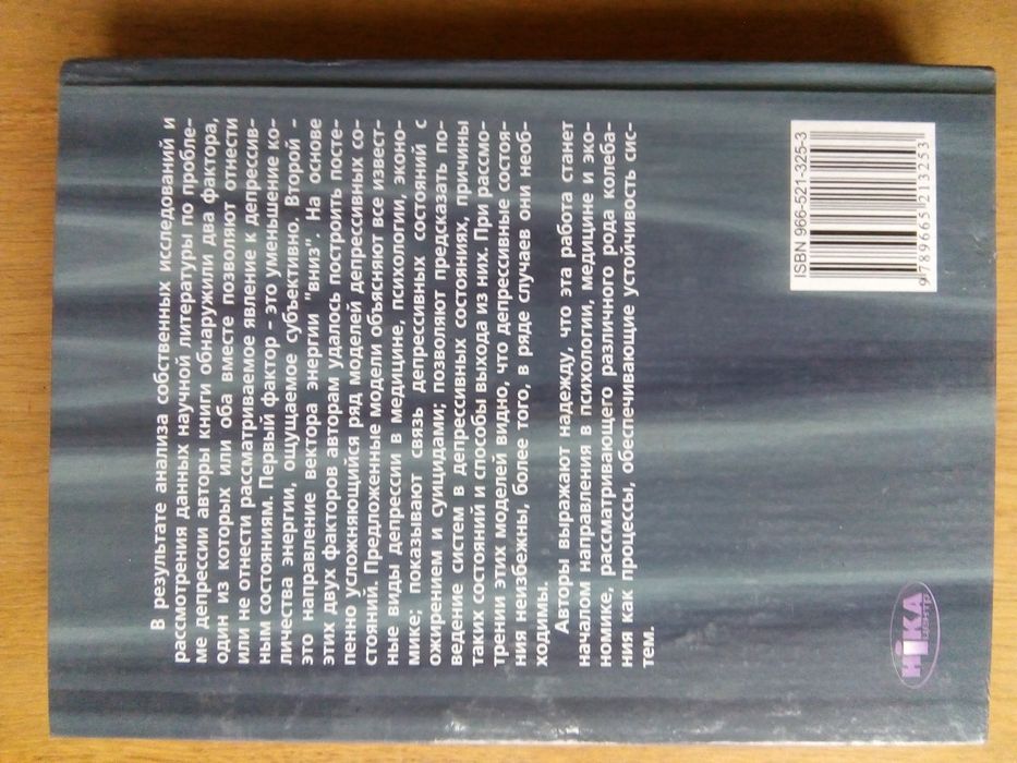 Воронов М.В., Гримблат С.О. Групповой портрет депрессии.