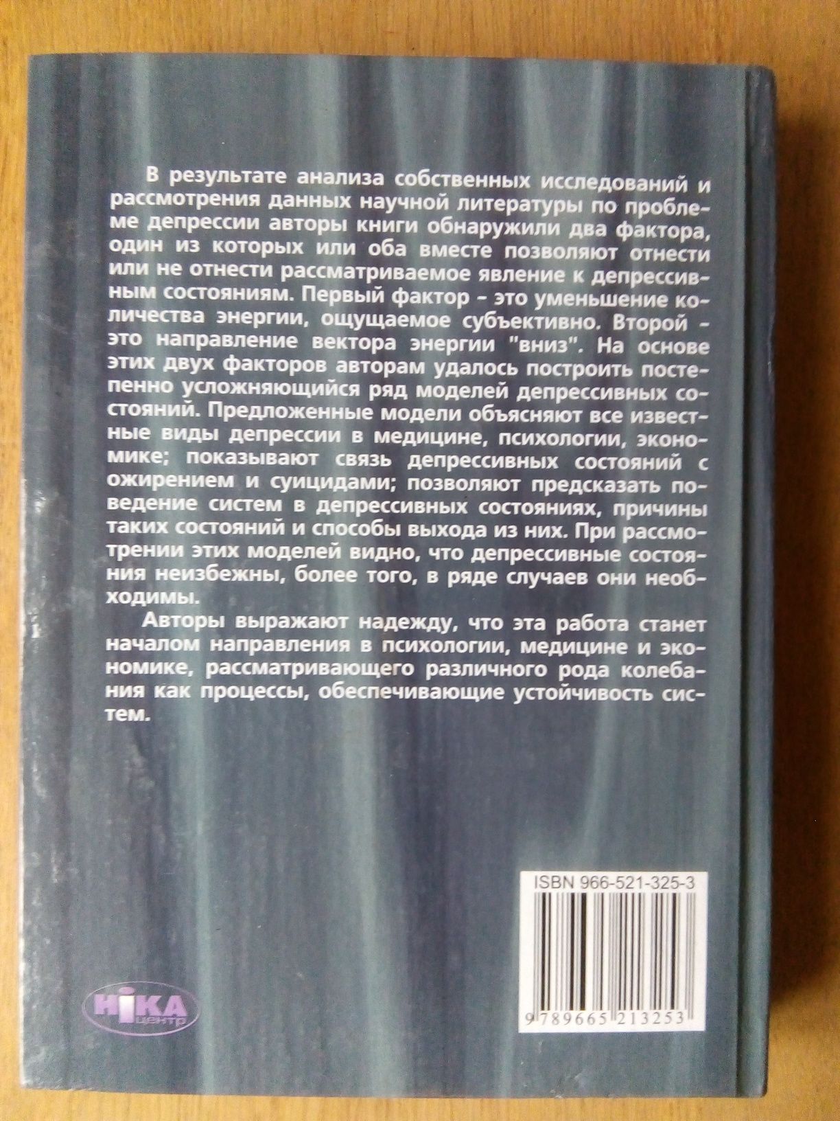 Воронов М.В., Гримблат С.О. Групповой портрет депрессии.