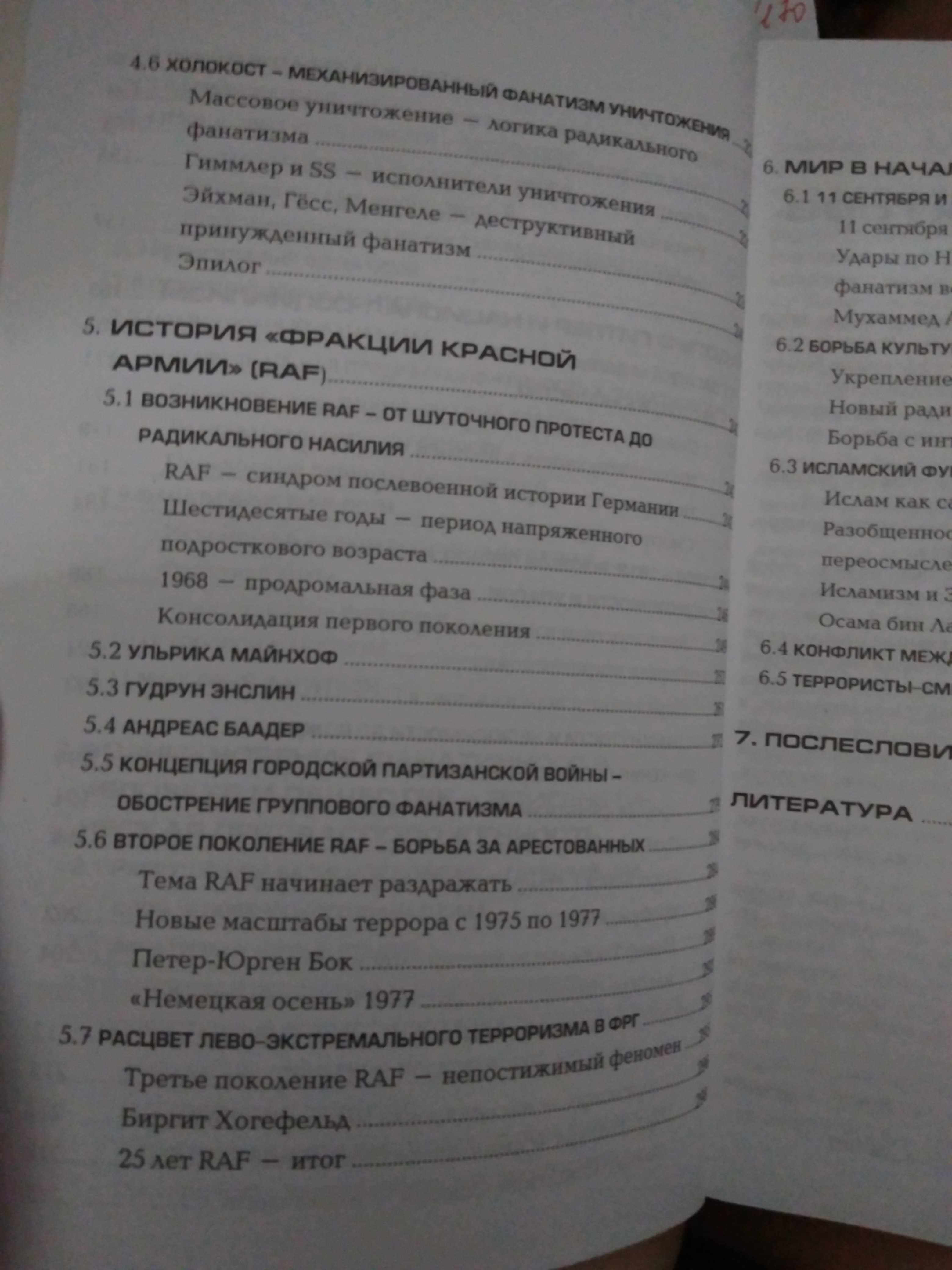 Фанатизм. Психоанализ этого ужасного явления Петер Концен