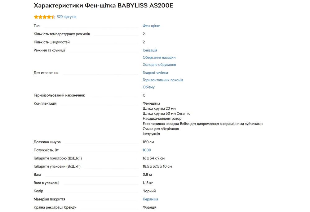 Фен-щітка BABYLISS AS200E