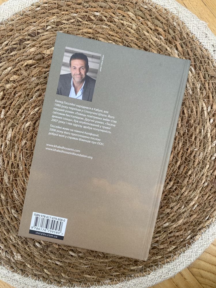 Книга «Ловець повітряних зміїв»