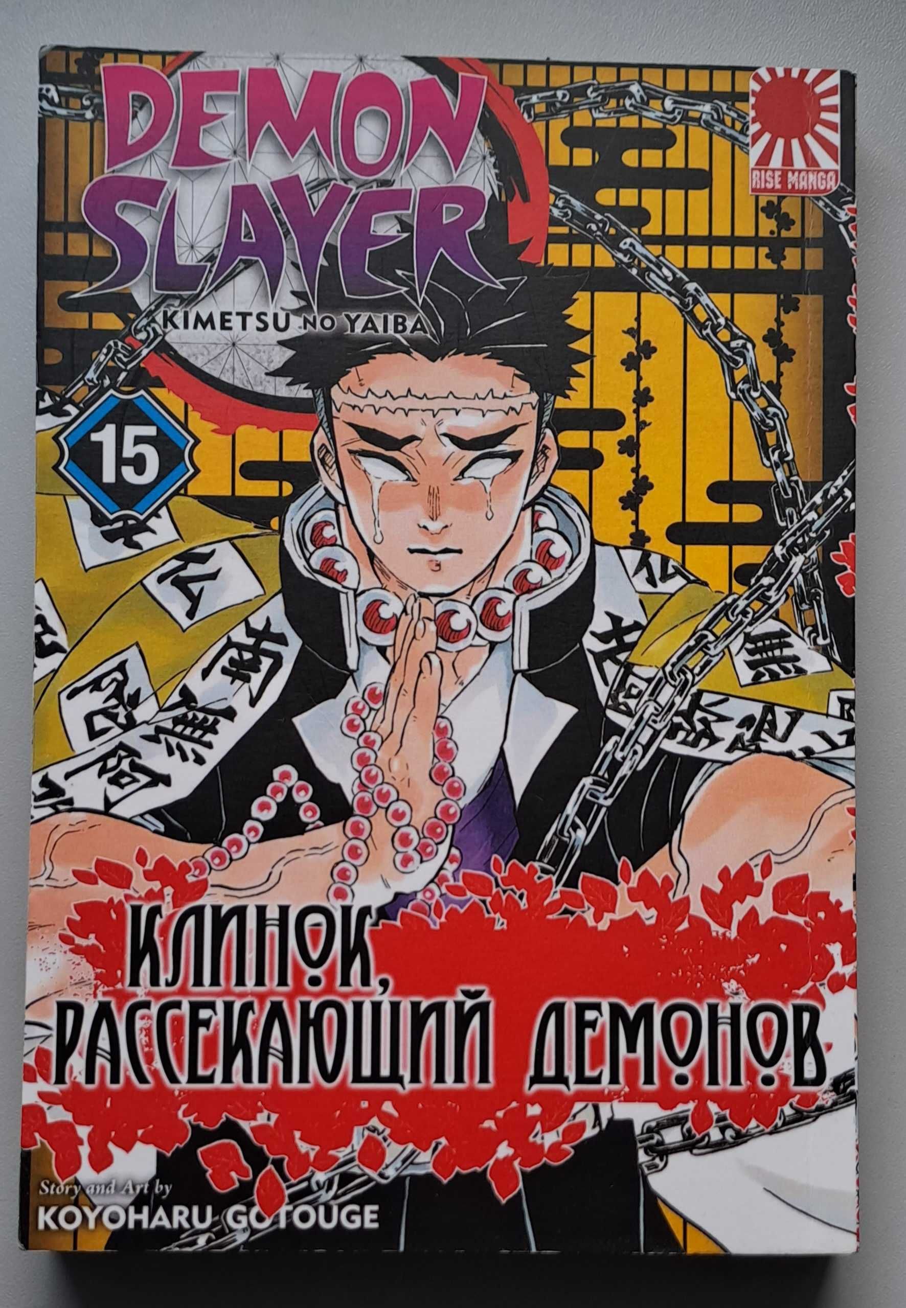 Манга "Клинок, що розсікає демонів" | kimetsu no yaiba