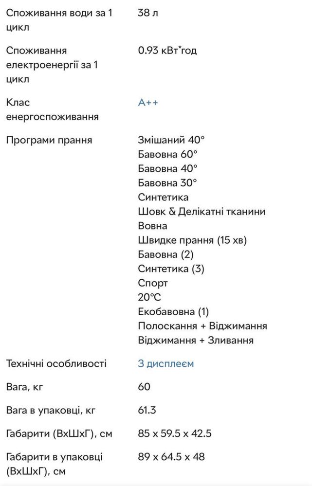 Пральна машина