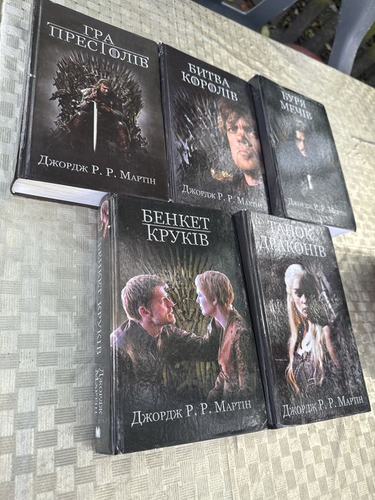 Цикл «Пісня льоду та полумʼя» автор Джордж Мартін ( Гра Престолів)
