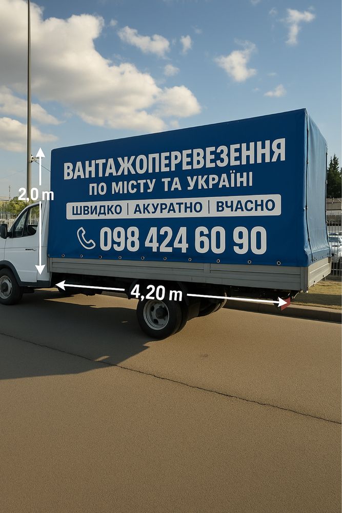 Вантажні перевезення/Місто/Міжмісто/Послуги вантажників/доставка/