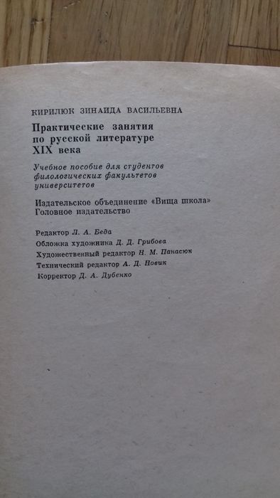Praktyczne zajęcia z literatury rosyjskiej, Z.W.Kiryluk