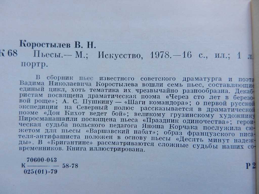 Пьесы: Ростан, Филдинг, Коростылев, Гумилев, Английская комедия 17-18в