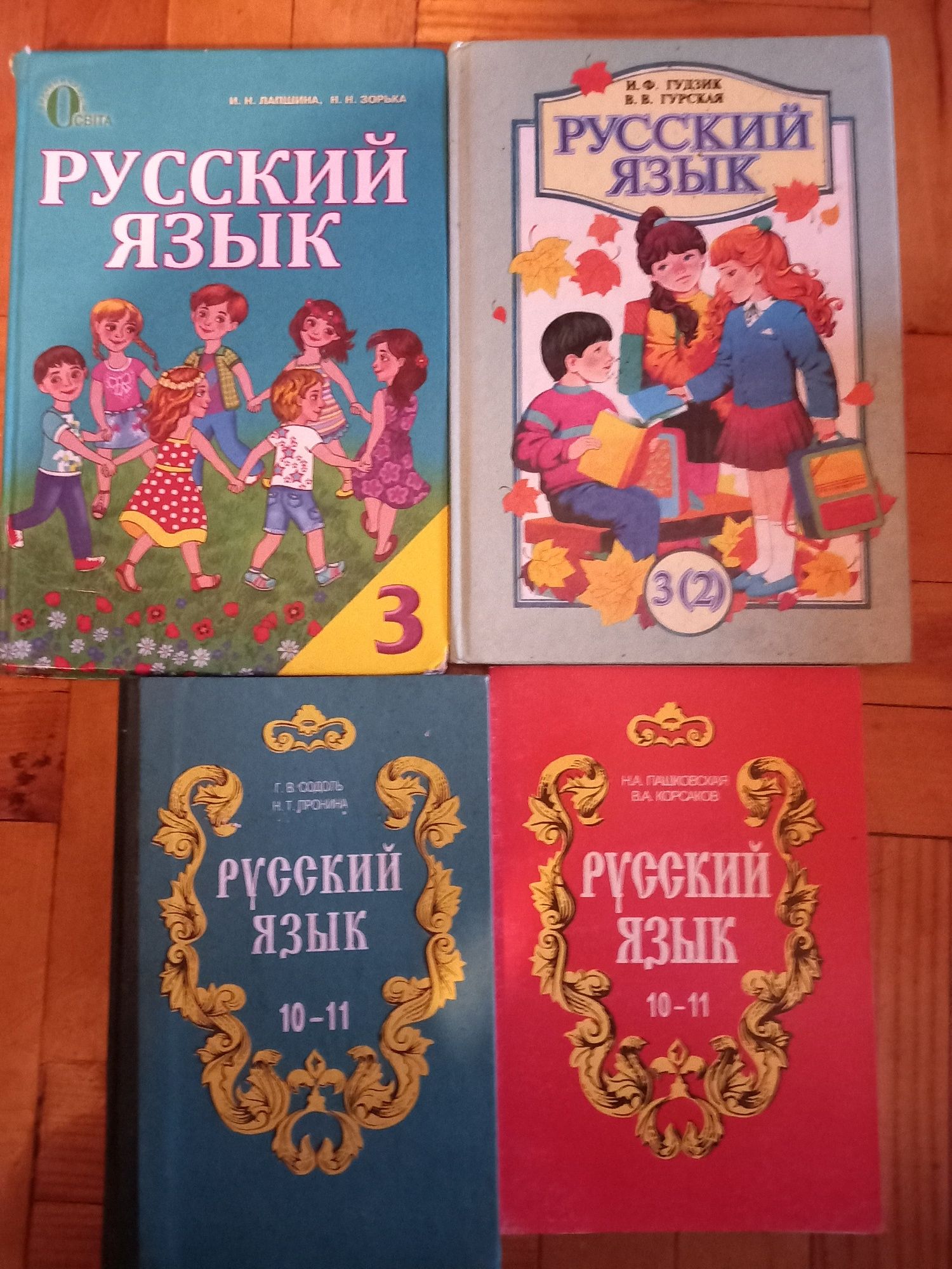Русский язык (учебники)