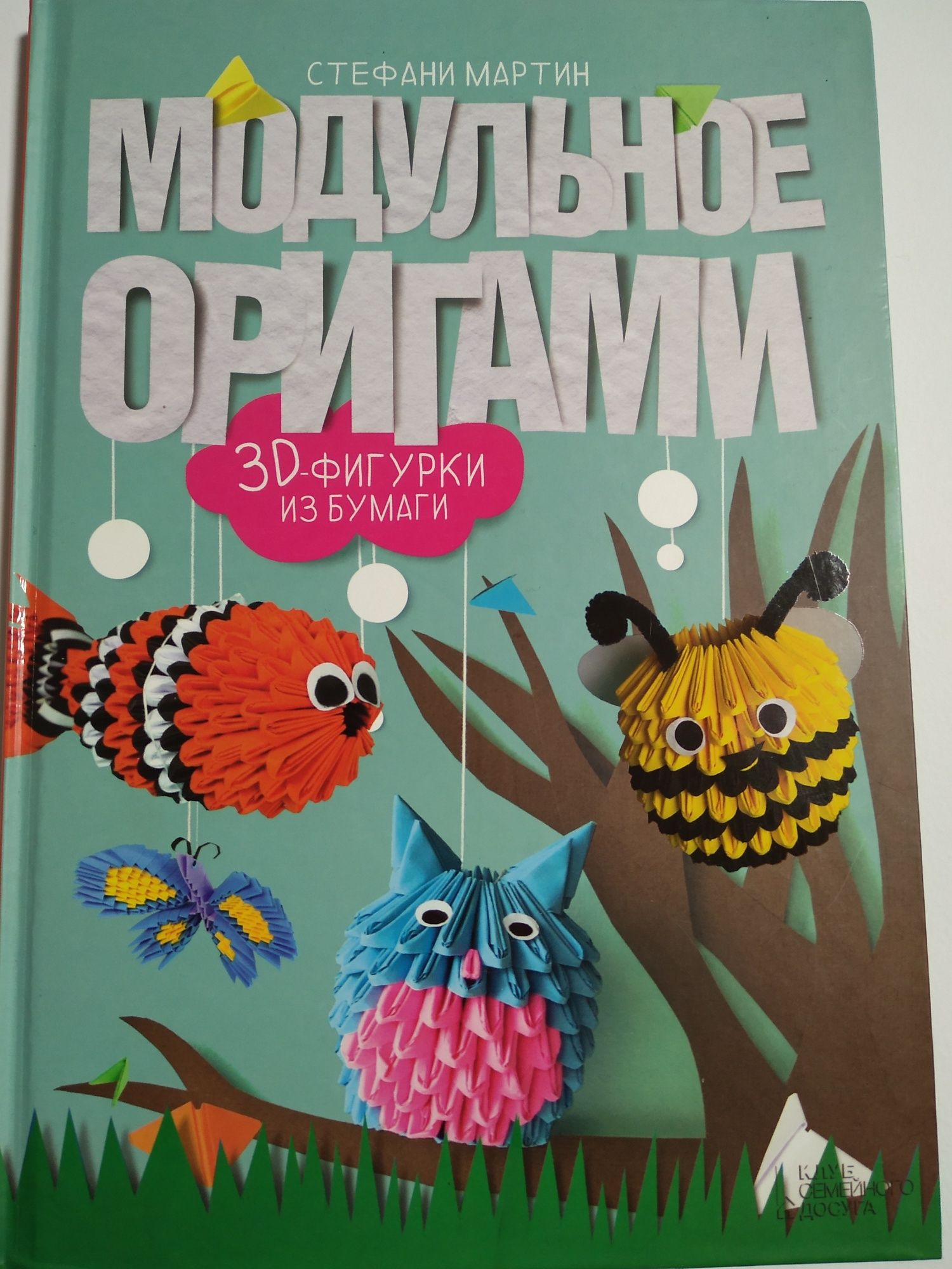 Модульное оригами. 3D фигурки из бумаги