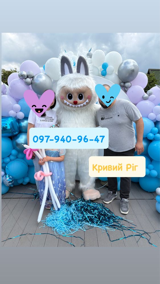 Аніматор Лабубу, labubu. Кривий Ріг — привітання, ігри, ростові ляльки