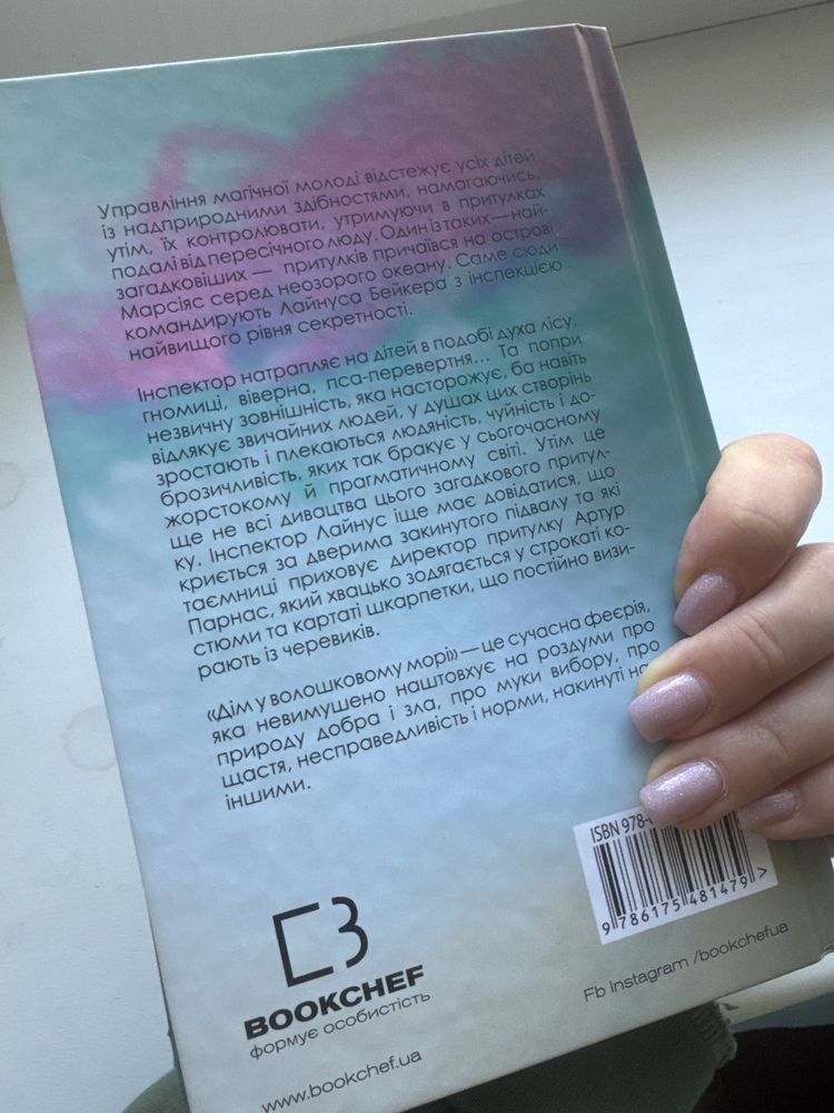 Дім у волошковому морі, Т. Дж. Клюн