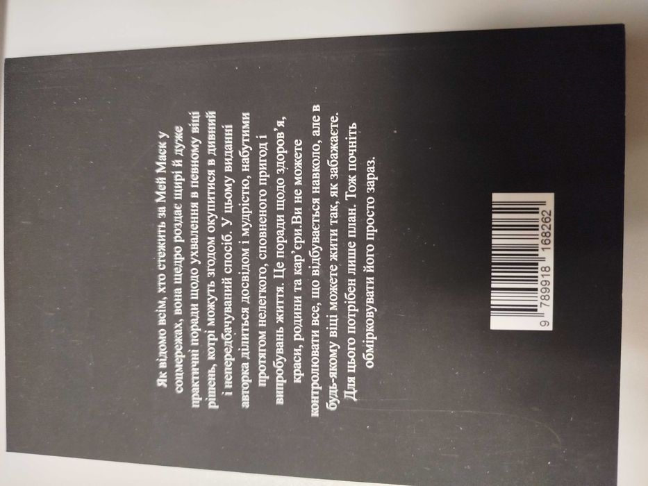 Книга книги Książka w języku ukraińskim Мей Маск+Едіт Єва Еґер Дар