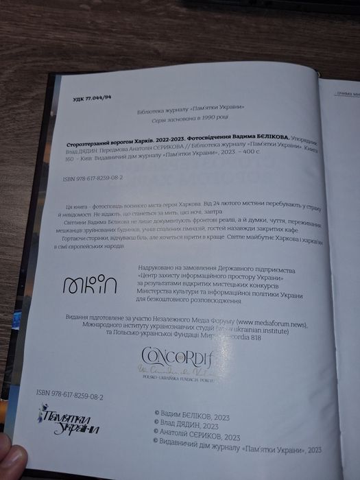 Книга-альбом "Сторозтерзаний ворогом Харків"