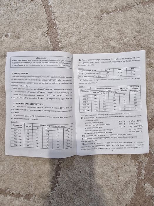 Лічильник холодної і гарячої води турбінний ЛЛТ 80