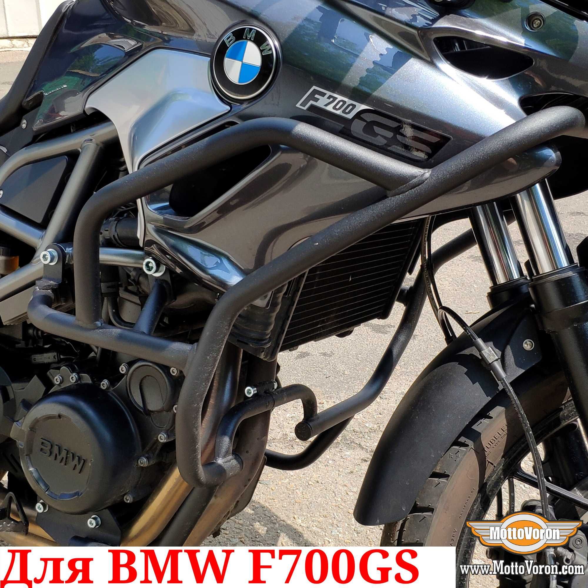 BMW F700GS Защитные дуги F 700 GS клетка защита обвес