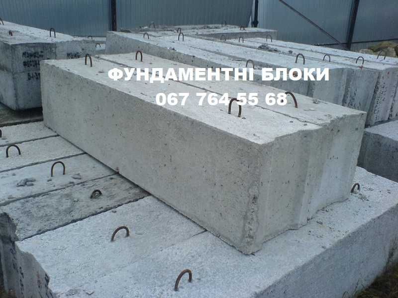 Фундаментні блоки, залізобетонні кільця Дрогобич, Східниця, Львів обл