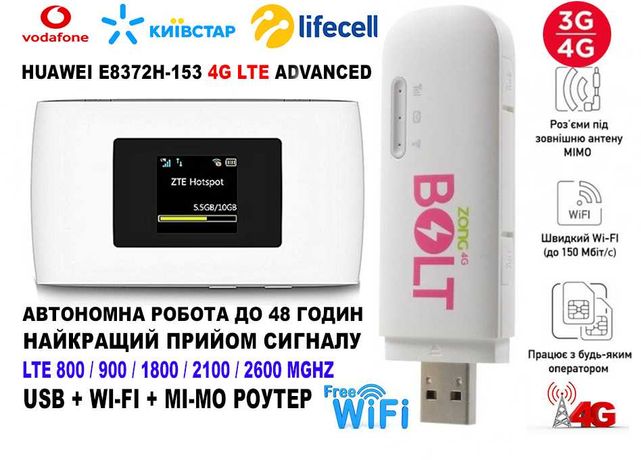 4G LTE Роутер Модем Wi-Fi>HUAWEI BOLT ZTE>Автономный> Мощный мобильный