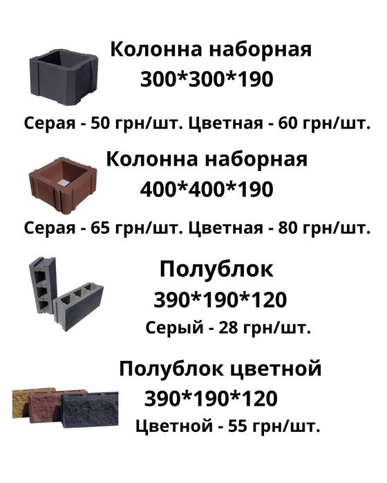 Полублок, колонный блок.