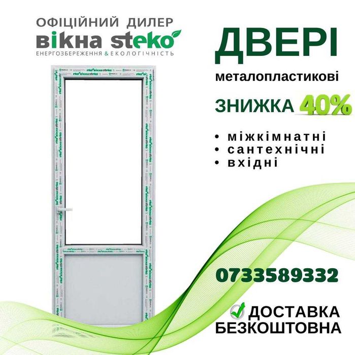 Двері вхідні кімнатні сантехнічні пластикові Steko. Знижка! Доставка!