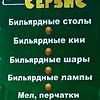 Бильярд.Бильярдный стол "Миртэкс" ЛДСП 8 футов Русская пирамида и ПУЛ